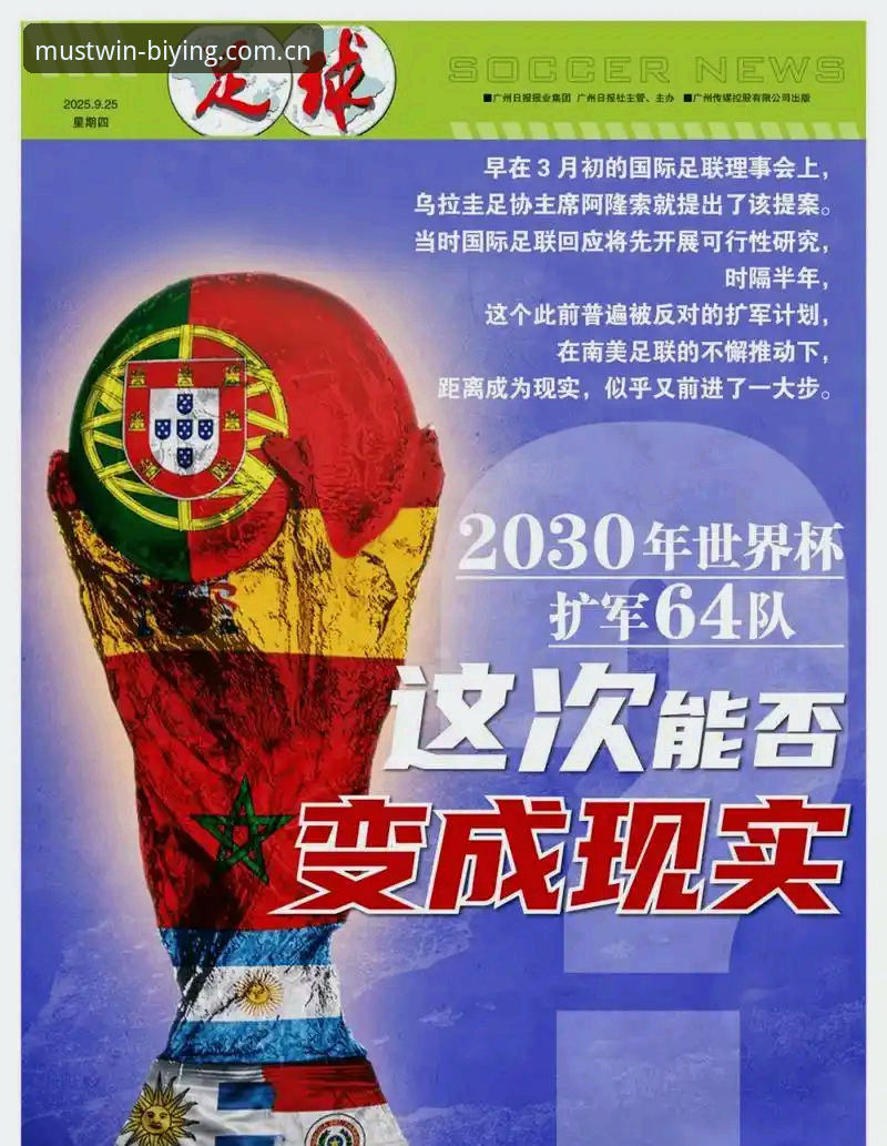 必赢体育平台官网 世界杯扩军到64队,中国男足能否搭上“末班车”?