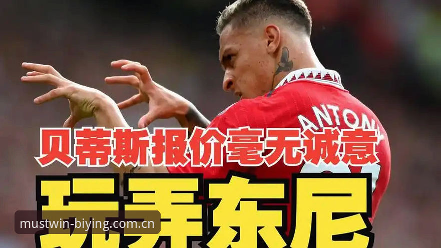 马赛更衣室斗殴事件深度评测：在必赢体育平台见证足球管理的残酷真相